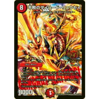 プレイ用】デュエルマスターズ P6/Y15 不敗のダイハード