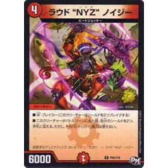 デュエルマスターズ ラウド NYZ ノイジー デュエルマスターズ ラウド