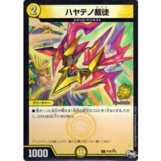 プレイ用】デュエルマスターズ P79/Y16 ハヤテノ裁徒(コモン)【中古