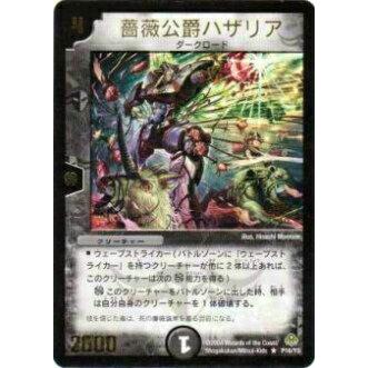 デュエルマスターズ 薔薇公爵ハザリア プレイ用】デュエルマスターズ P16/Y3 薔薇公爵ハザリア(レア