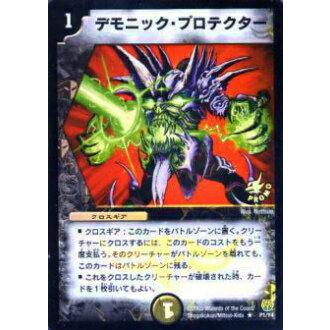 プレイ用】デュエルマスターズ P01/Y4 デモニック・プロテクター(レア