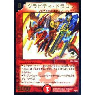 デュエマ　グラビティ・ドラゴン　プロモ プレイ用】デュエルマスターズ P02/Y4 グラビティ・ドラゴン(プロモ