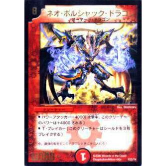 プレイ用】デュエルマスターズ P23/Y4 ネオ・ボルシャック・ドラゴン