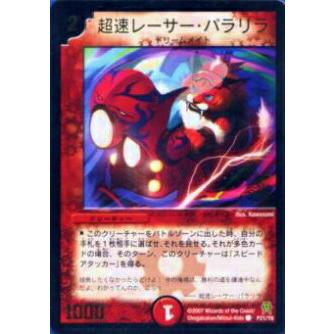 プレイ用】デュエルマスターズ P21/Y6 超速レーサー・パラリラ(コモン