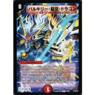 プレイ用】デュエルマスターズ P13/Y7 バルキリー・裂空・ドラゴン