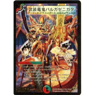 武装竜鬼バルガゼニガタ　魔光大帝ガイウス　公認大会　優勝プロモ　4枚 デュエマ】 武装竜鬼バルガゼニガタ(P24/Y7) 第7期/プロモ の買取