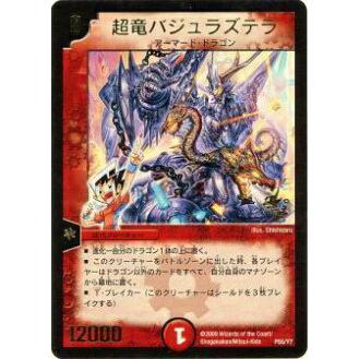 プレイ用】デュエルマスターズ P55/Y7 超竜バジュラズテラ