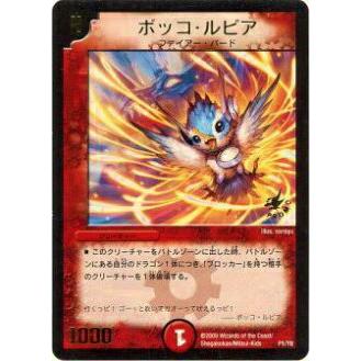 プレイ用】デュエルマスターズ P01/Y8 ボッコ・ルピア(プロモ)【中古