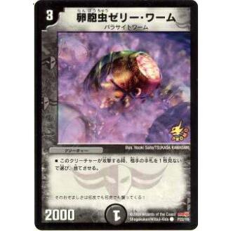プレイ用】デュエルマスターズ P22/Y8 卵胞虫ゼリー・ワーム(コモン