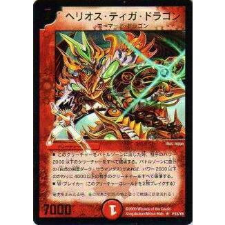 プレイ用】デュエルマスターズ P33/Y8 ヘリオス・ティガ・ドラゴン