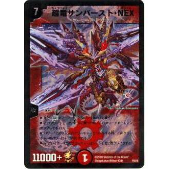 プレイ用】デュエルマスターズ P54/Y8 超竜サンバースト・NEX