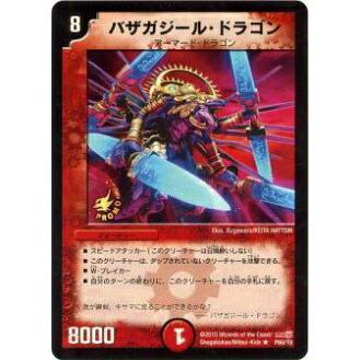 プレイ用】デュエルマスターズ P60/Y8 バザガジール・ドラゴン(レア