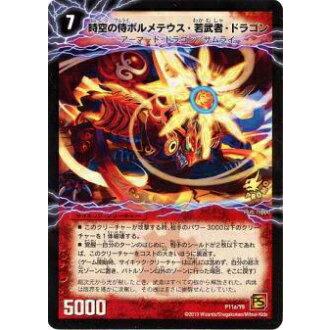 ホルケウス・武者・ドラゴン ボルメテウス・武者・ドラゴン [DMC53 11/20] | トレカカク～デュエマ