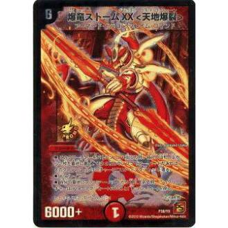 【超貴重　新品未開封プロモ】爆竜ストームXX〈天地爆裂〉　P38/Y9 超貴重 新品未開封プロモ】爆竜ストームXX〈天地爆裂〉 P38/Y9