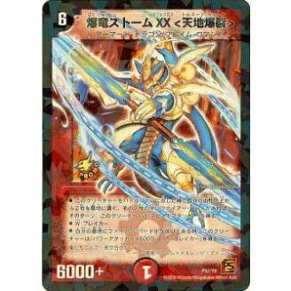 爆龍ストームXX 爆竜ストームXX＜天地爆裂＞ [DMX12-b 14/???] | トレカカク
