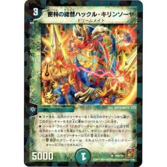 プレイ用】デュエルマスターズ P69/Y9 密林の総督ハックル