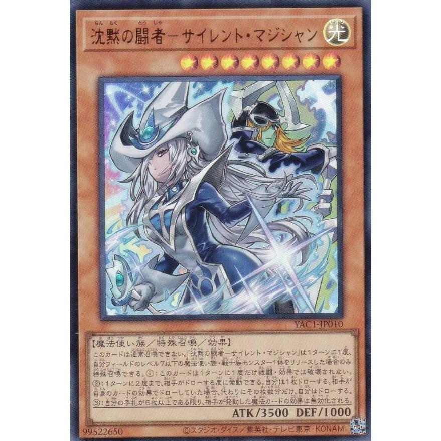 遊戯王 YAC1-JP010 沈黙の闘者−サイレント・マジシャン (日本語版