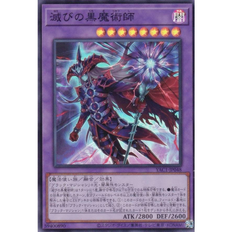 遊戯王 YAC1-JP048 滅びの黒魔術師 (日本語版 スーパーレア) : トレカ