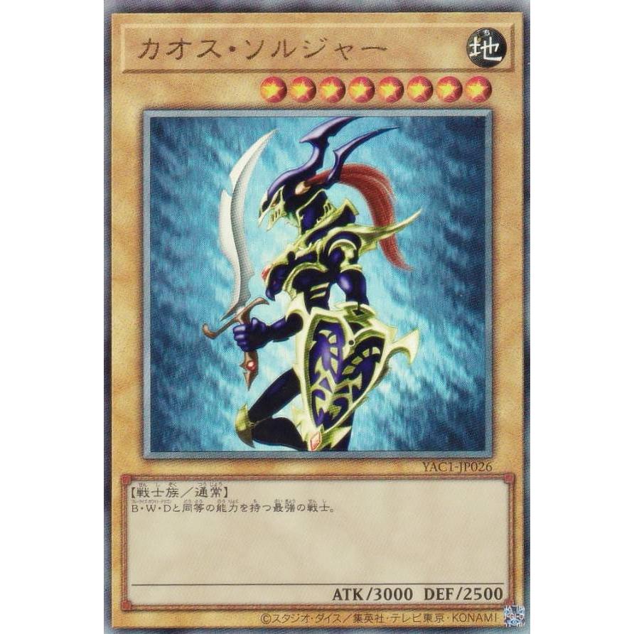 遊戯王 YAC1-JP026 カオス・ソルジャー (日本語版 アルティメットレア