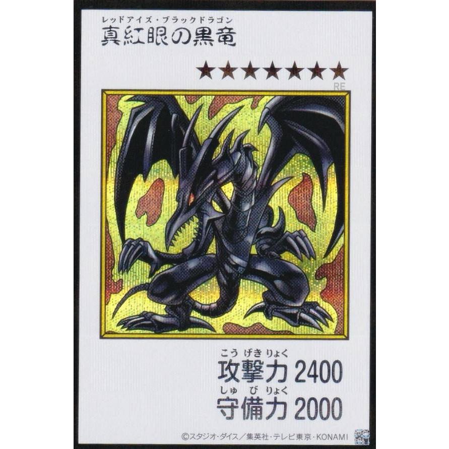遊戯王 バンダイ版 真紅眼の黒竜 カード MANGA-STYLEカード/カラー版】遊戯王 YAC1-JP072 真紅眼の黒竜 (日本語