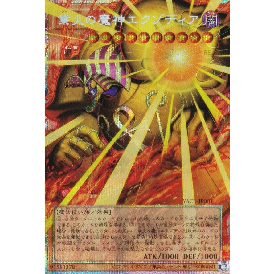 オーバーフレーム仕様】遊戯王 YAC1-JP001 業火の魔神エクゾディア