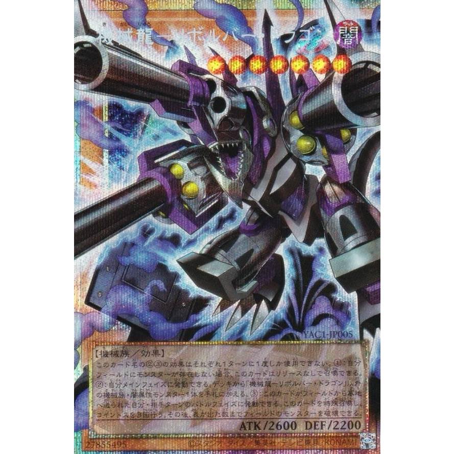 オーバーフレーム仕様】遊戯王 YAC1-JP005 機械龍−リボルバー