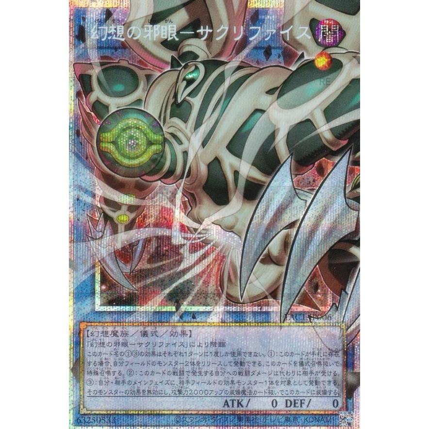 オーバーフレーム仕様】遊戯王 YAC1-JP006 幻想の邪眼−サクリファイス