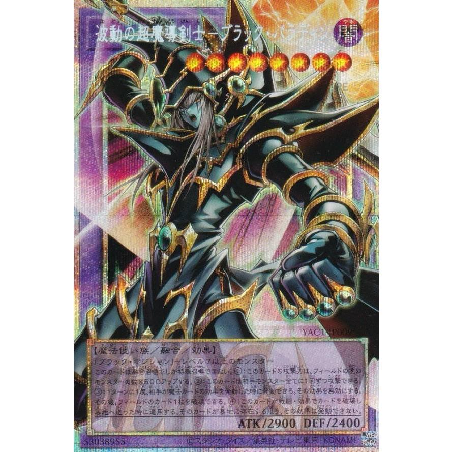 オーバーフレーム仕様】遊戯王 YAC1-JP009 波動の超魔導剣士−ブラック