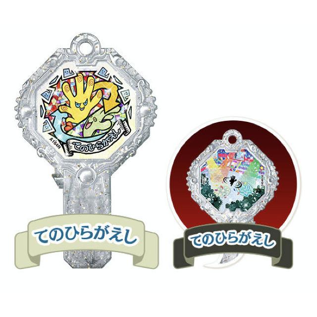 てのひらがえし/てのひらがえし (ノーマル)】 妖怪アークK1 一発逆転