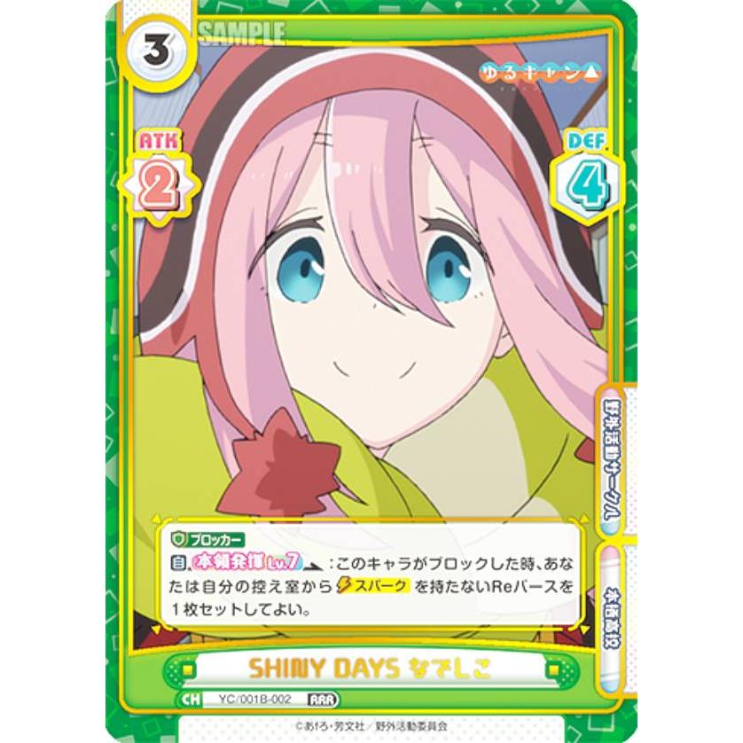 Reバース なでしこ＆リン PP ゆるキャン△ Reバース YC/001B-002 SHINY DAYS なでしこ (RRR トリプルレア
