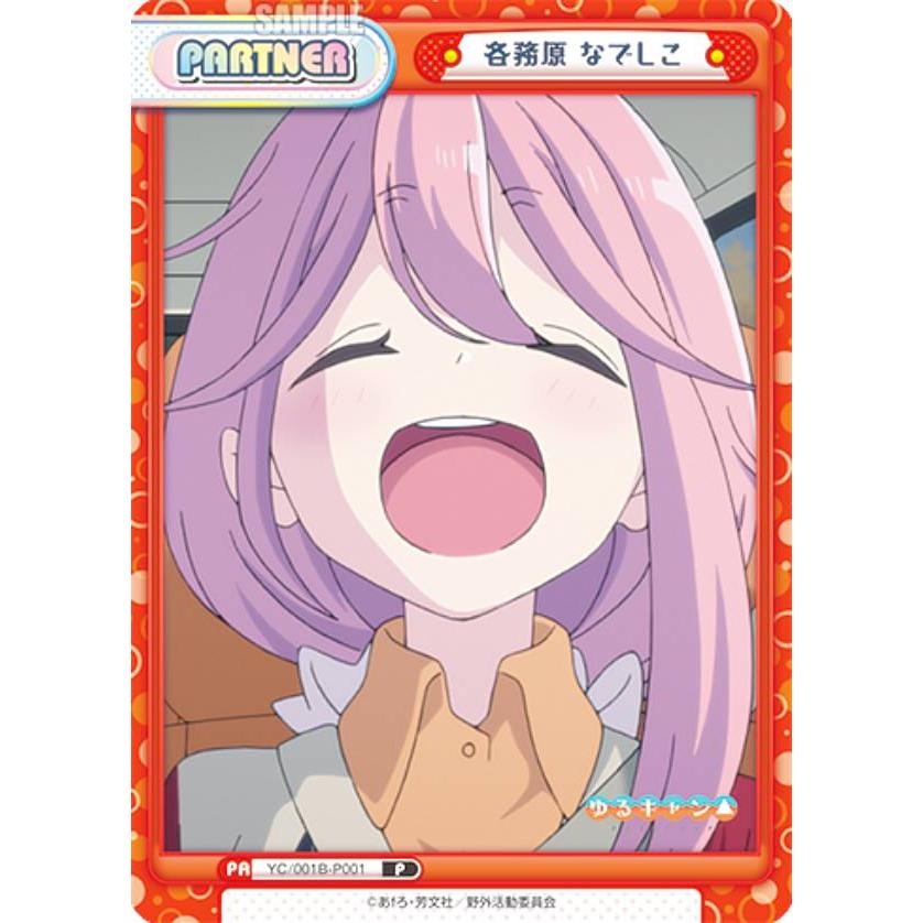 ゆるキャン　各務原　なでしこ　pp reバース Reバース YC/001B-P001 各務原 なでしこ (P パートナー