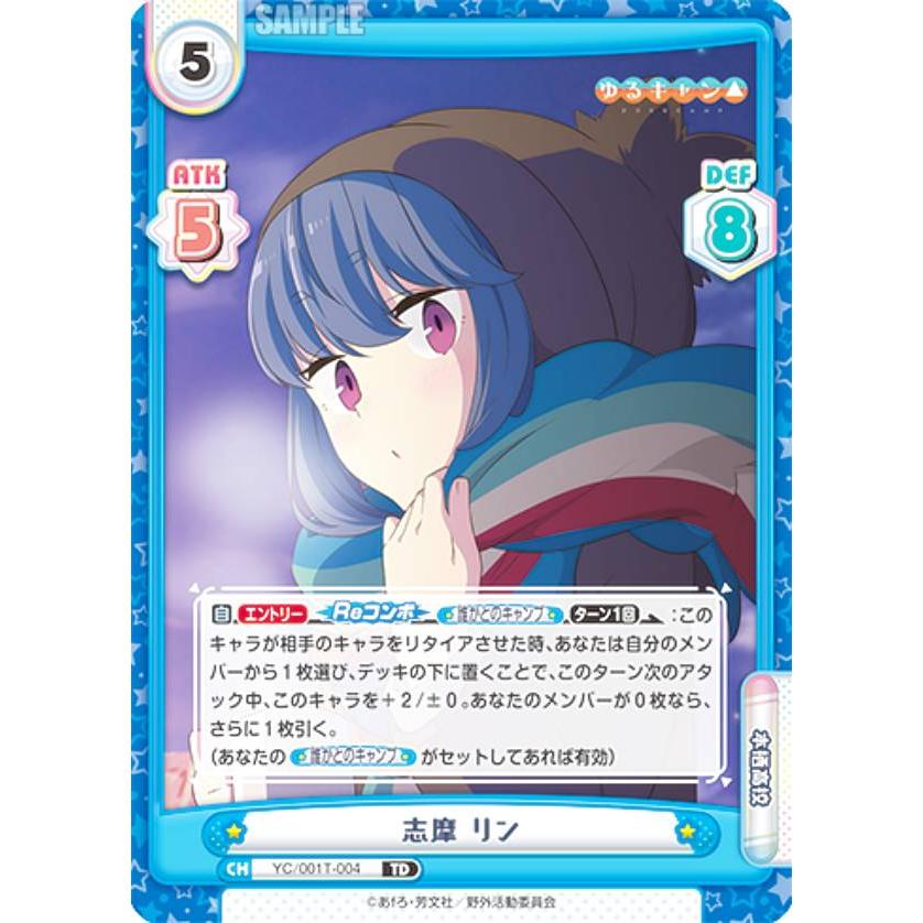 BGS10】ヴァイス ゆるキャン 志摩リン サインsp トライアルデッキ