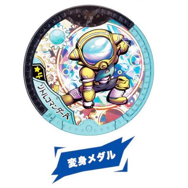 リトルコマンダーA/変身メダル (超激レア) 】 妖怪Yメダル