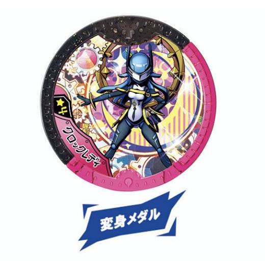 【クロックレディ/変身メダル (超激レア) 】 妖怪Yメダル ワイルドファイト！ | 