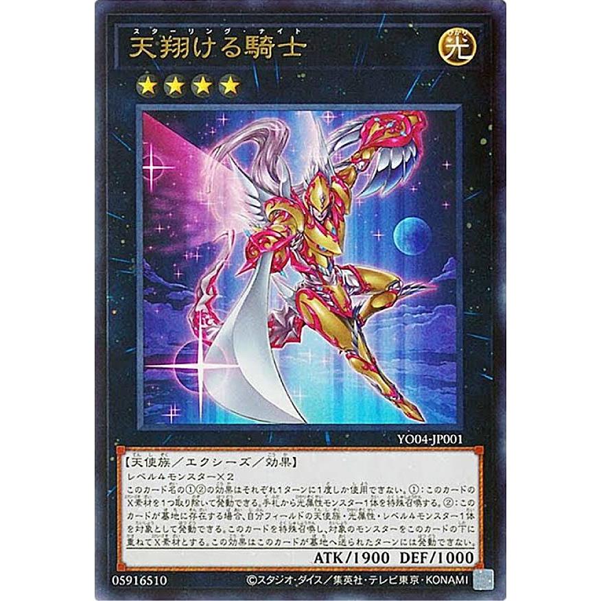 遊戯王 Yo04 Jp001 天翔ける騎士 日本語版 ウルトラレア 遊戯王ocgストラクチャーズ 第４巻 付属カード Yott1 トレカショップ Lead 通販 Yahoo ショッピング