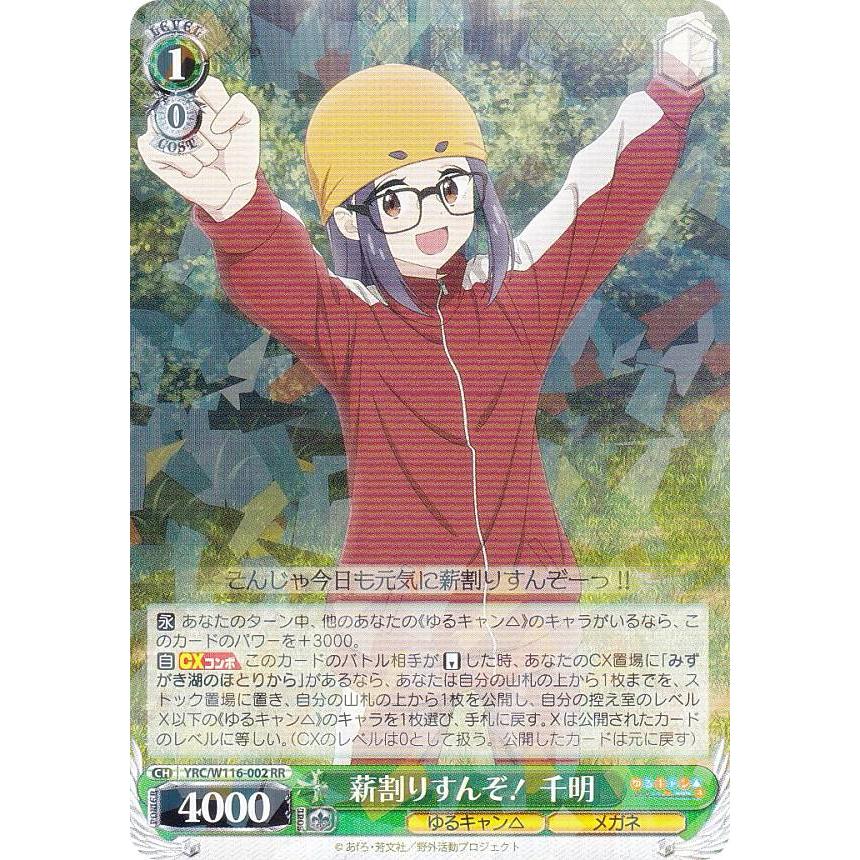 ヴァイスシュヴァルツ YRC/W116-002 薪割りすんぞ！ 千明 (RR