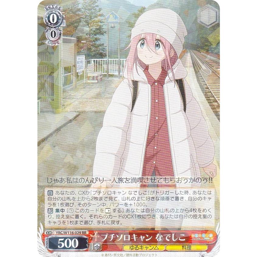 ヴァイスシュヴァルツ YRC/W116-029 プチソロキャン なでしこ (RR