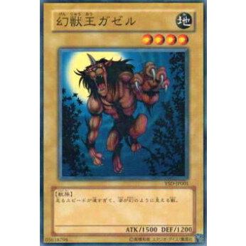 【プレイ用】遊戯王 YSD-JP001 幻獣王ガゼル(日本語版 ノーマル) 【中古】 | 