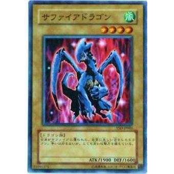 【プレイ用】遊戯王 YSD-JP005 サファイアドラゴン(日本語版 ノーマル) 【中古】 | 