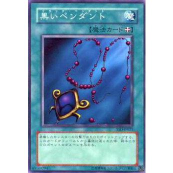 【プレイ用】遊戯王 YSD-JP021 黒いペンダント(日本語版 ノーマル) 【中古】 | 