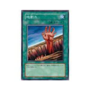 【プレイ用】遊戯王 YSD-JP025 地割れ(日本語版 ノーマル) 【中古】 | 