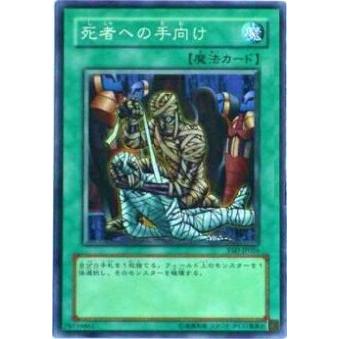 【プレイ用】遊戯王 YSD-JP026 死者への手向け(日本語版 ノーマル) 【中古】 | 