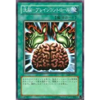 【プレイ用】遊戯王 YSD-JP031 洗脳−ブレインコントロール(日本語版 ノーマル) 【中古】 | 