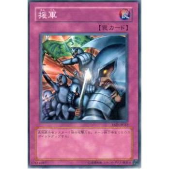 【プレイ用】遊戯王 YSD-JP032 援軍(日本語版 ノーマル) 【中古】 | 