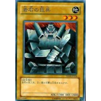 【プレイ用】遊戯王 YSD2-JP004 岩石の巨兵(日本語版 ノーマル) 【中古】 | 