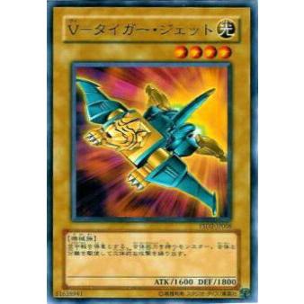 【プレイ用】遊戯王 YSD2-JP008 V−タイガー・ジェット(日本語版 ノーマル) 【中古】 | 