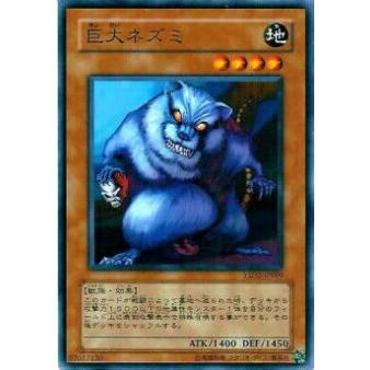 【プレイ用】遊戯王 YSD2-JP009 巨大ネズミ(日本語版 ノーマル) 【中古】 | 
