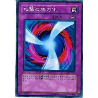 【プレイ用】遊戯王 YSD2-JP031 攻撃の無力化(日本語版 ノーマル) 【中古】 | 