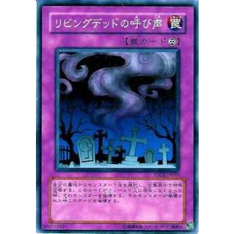 【プレイ用】遊戯王 YSD2-JP033 リビングデッドの呼び声(日本語版 ノーマル) 【中古】 | 