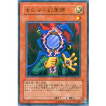 【プレイ用】遊戯王 YSD3-JP015 ものマネ幻想師(日本語版 ノーマル) 【中古】 | 